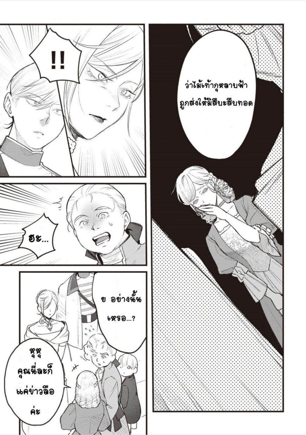 Mitsuba no Monogatari page 8