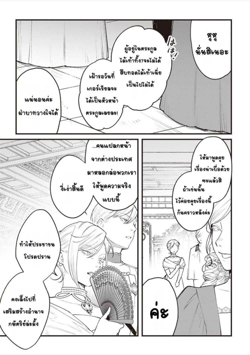 Mitsuba no Monogatari page 10