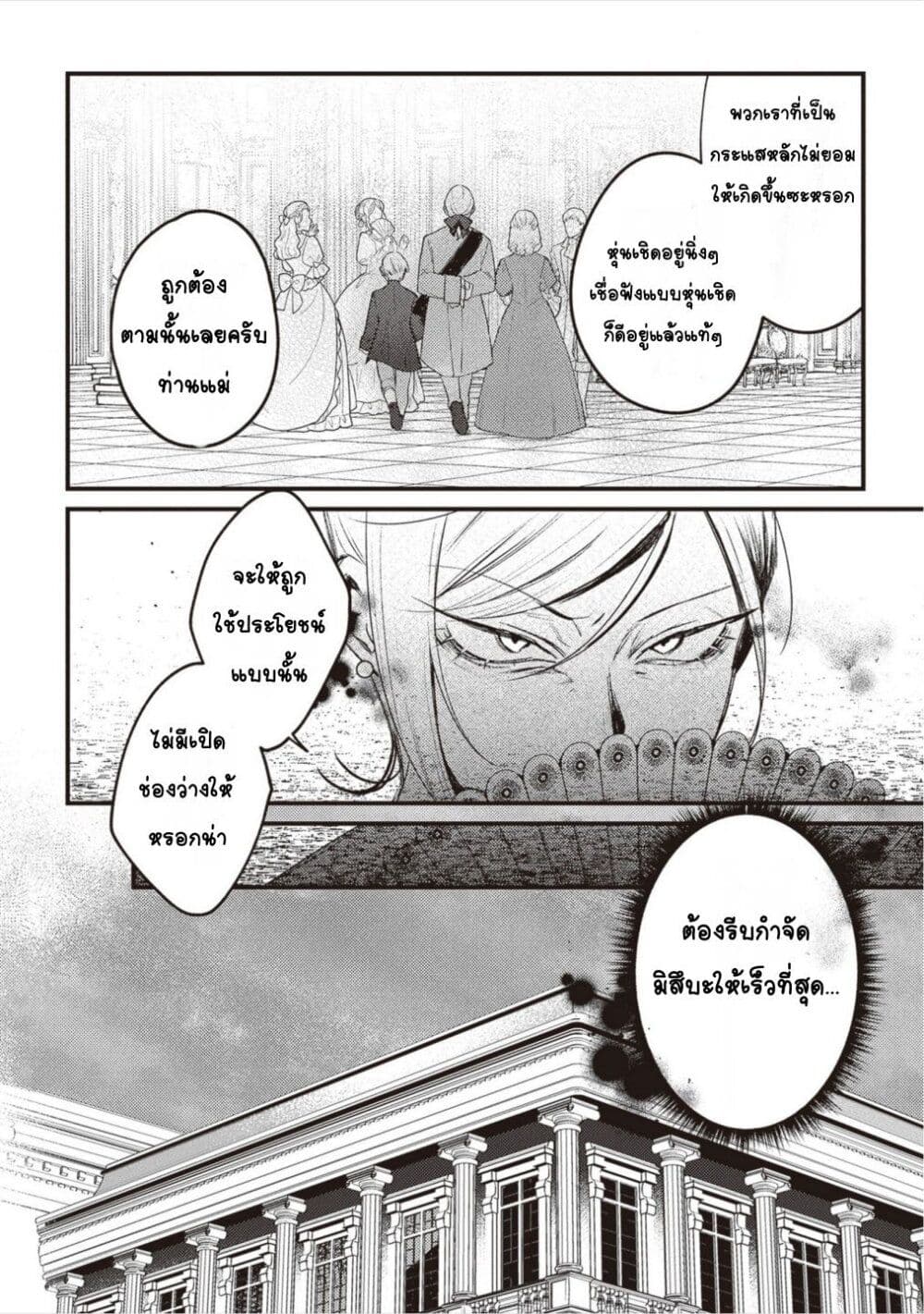Mitsuba no Monogatari page 11