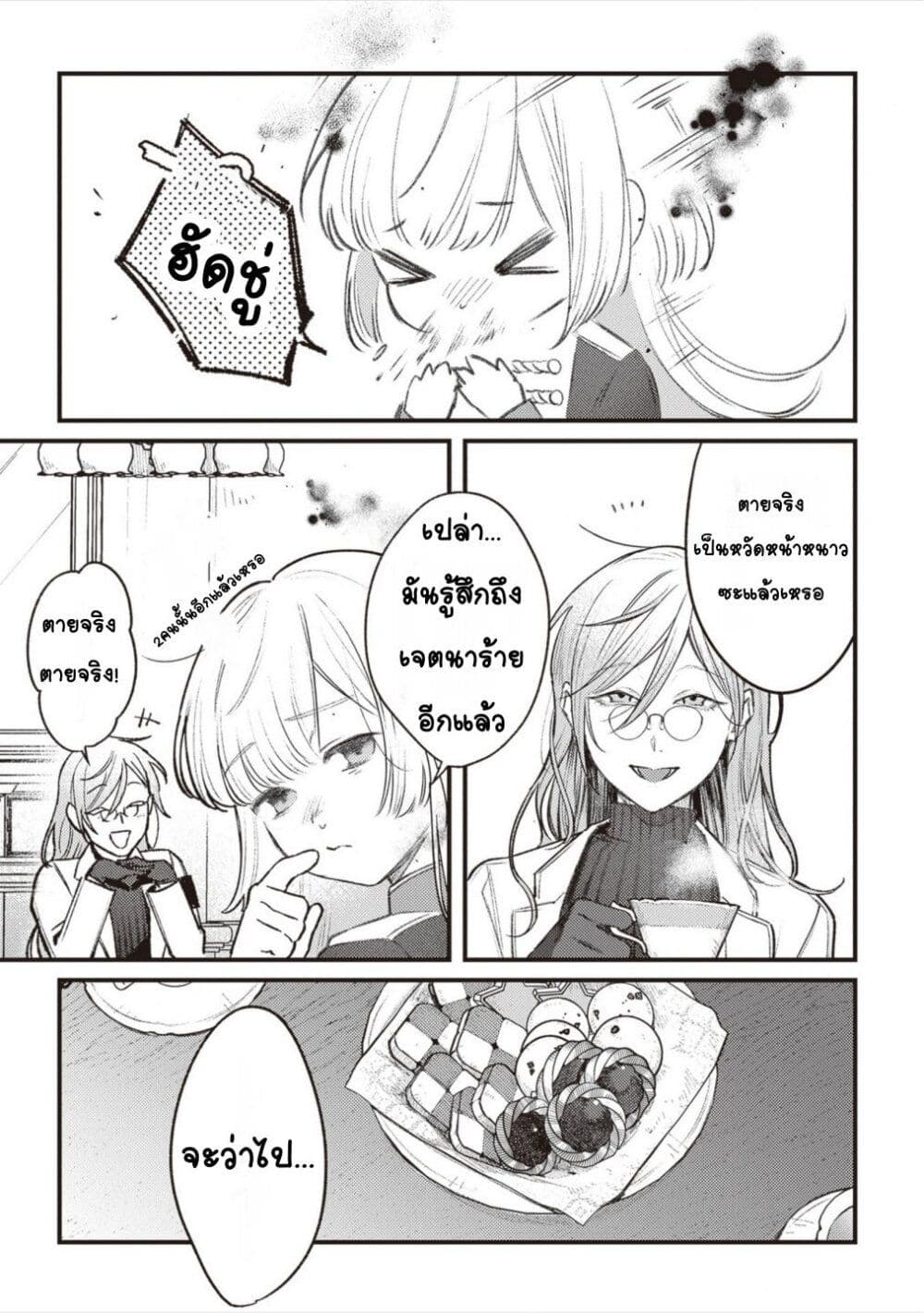 Mitsuba no Monogatari page 12