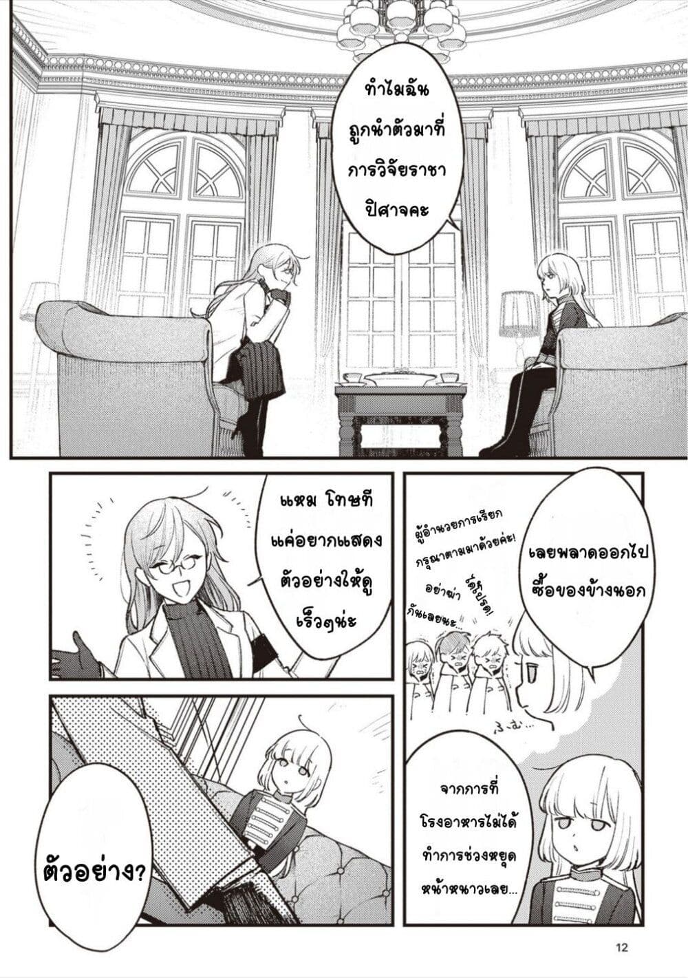 Mitsuba no Monogatari page 13