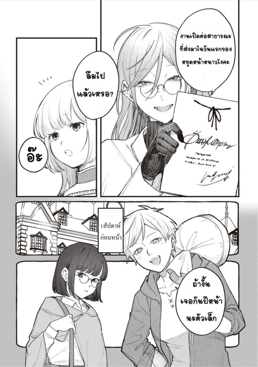 Mitsuba no Monogatari page 14