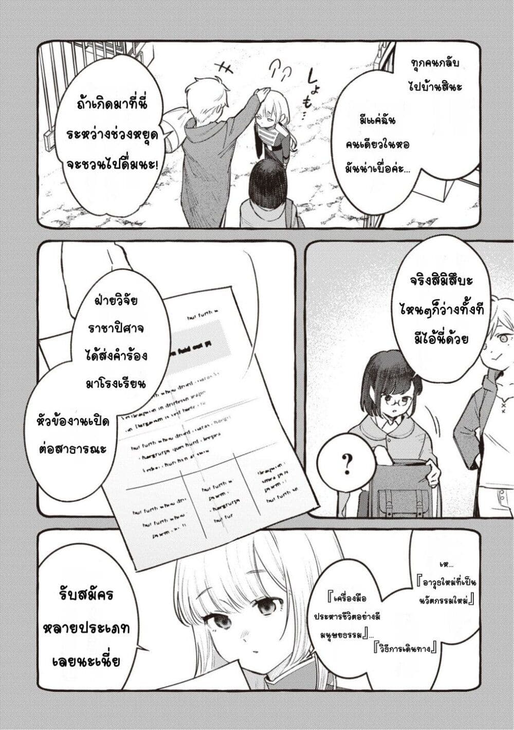 Mitsuba no Monogatari page 15