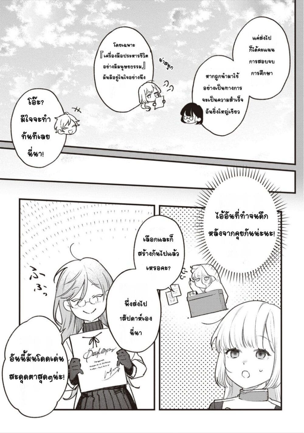 Mitsuba no Monogatari page 16