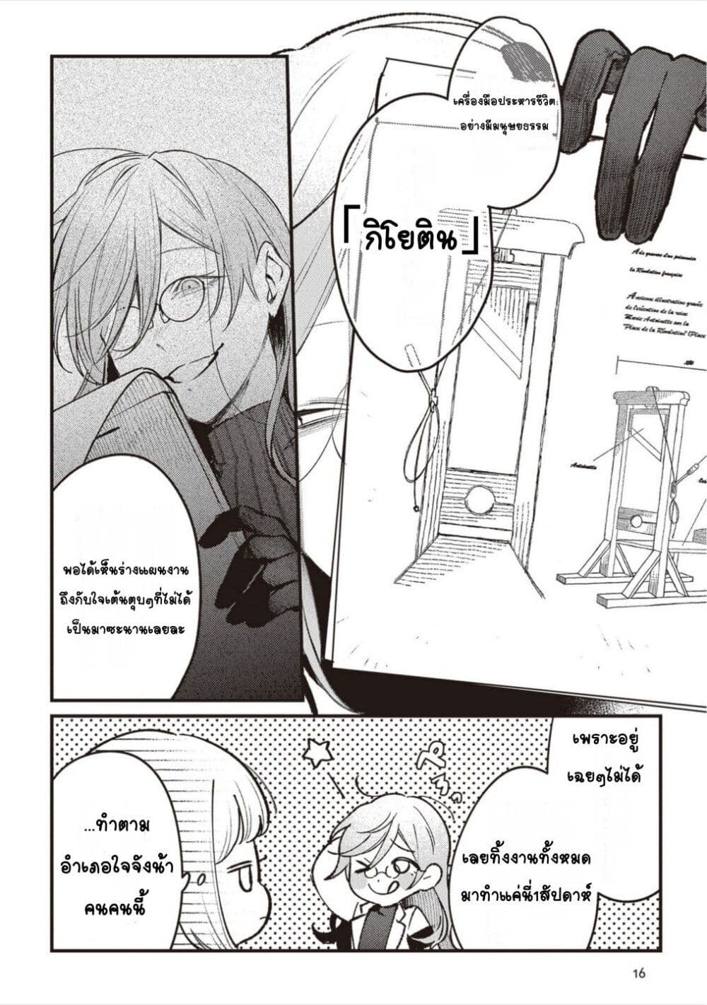Mitsuba no Monogatari page 17