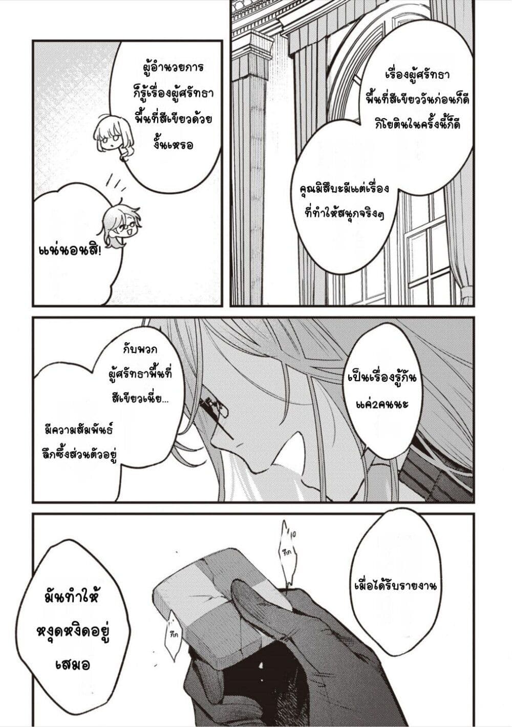 Mitsuba no Monogatari page 18