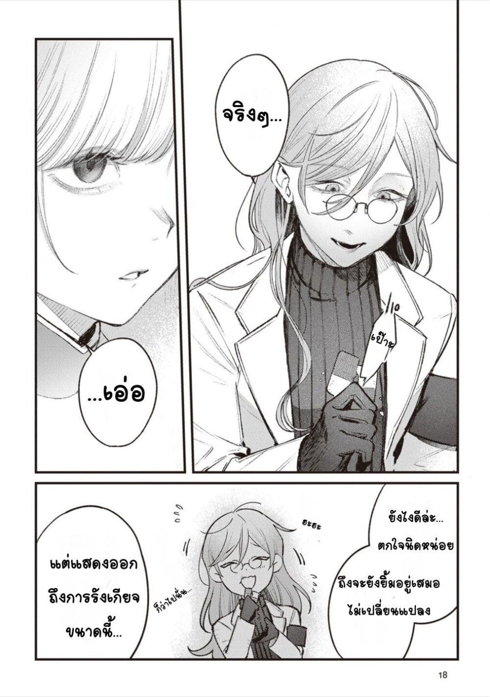 Mitsuba no Monogatari page 19
