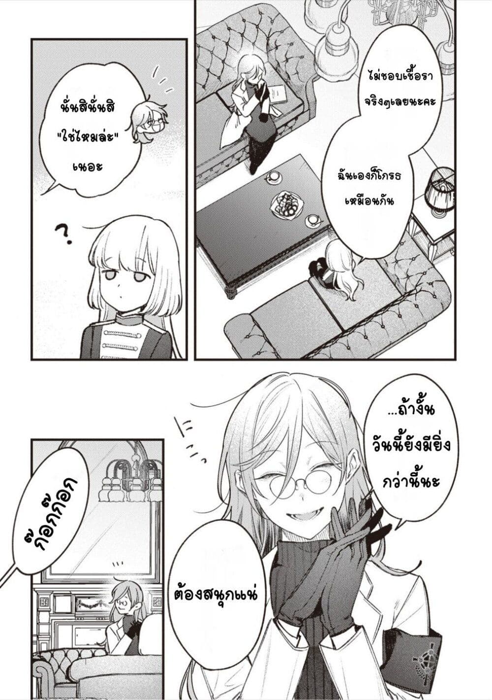 Mitsuba no Monogatari page 20