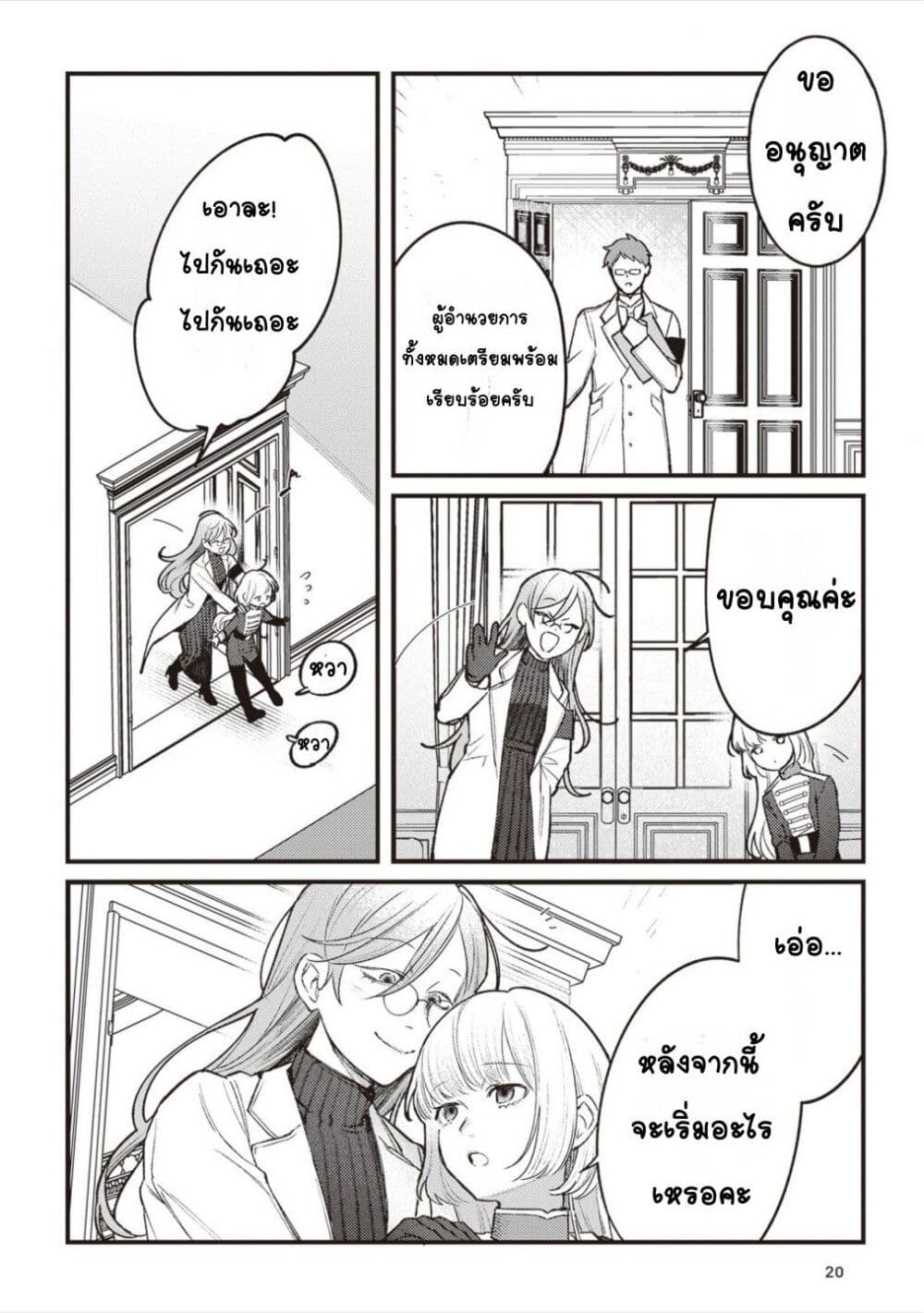 Mitsuba no Monogatari page 21