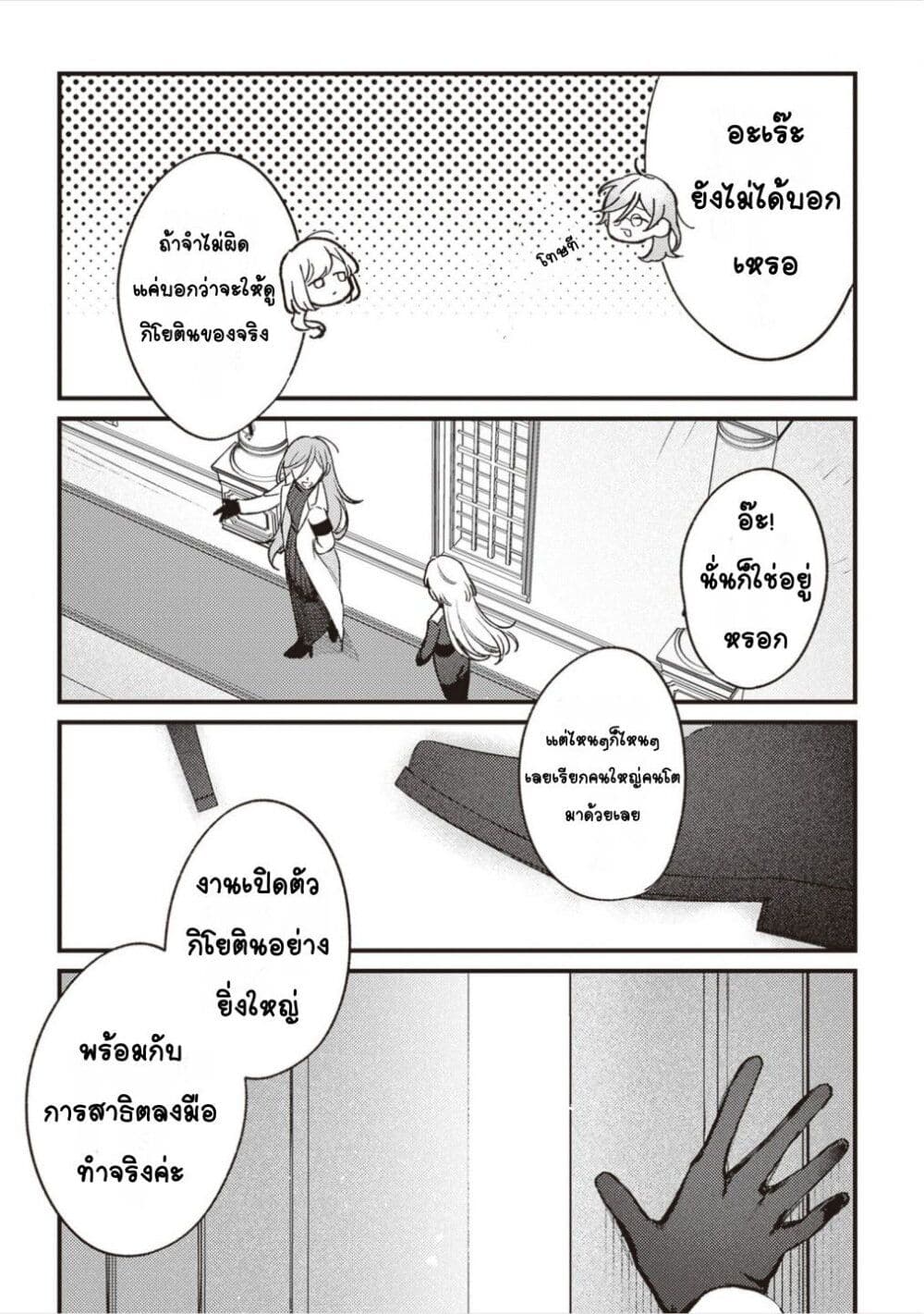 Mitsuba no Monogatari page 22