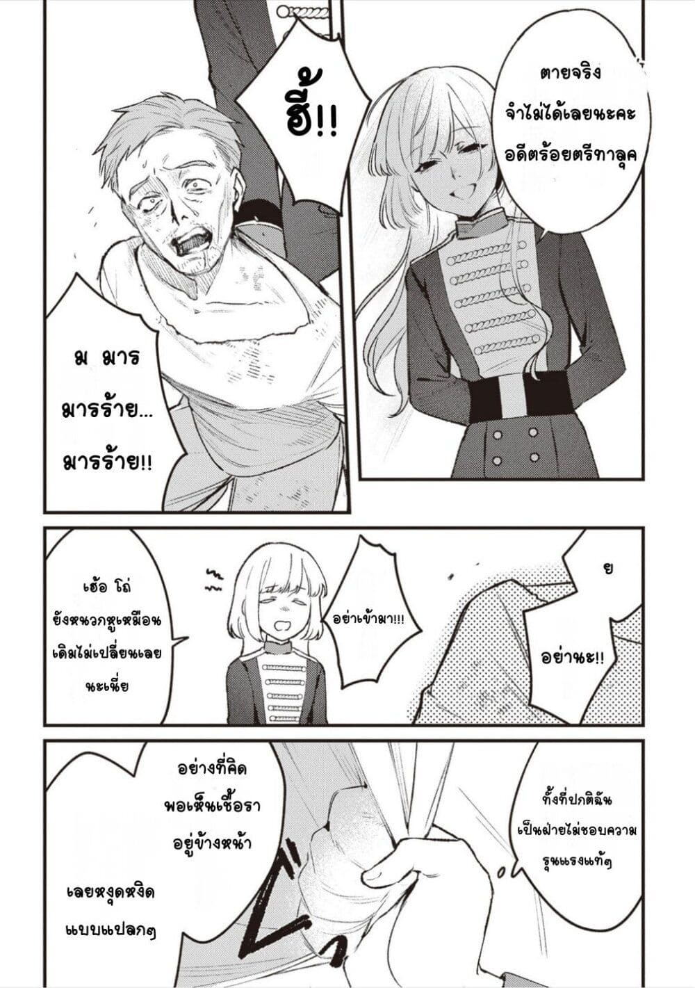 Mitsuba no Monogatari page 24