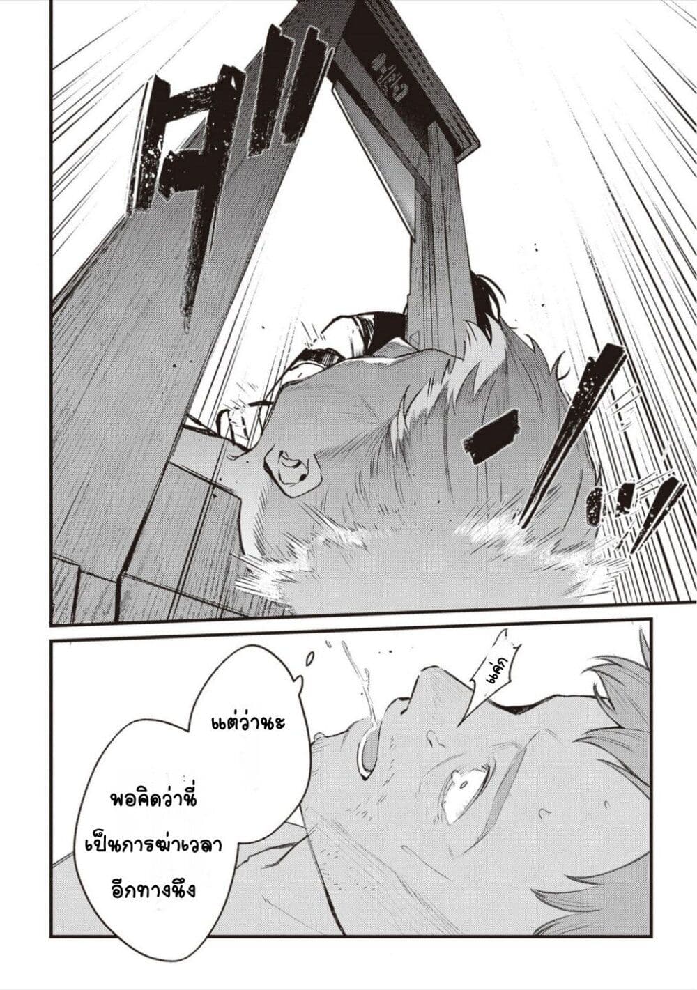 Mitsuba no Monogatari page 25