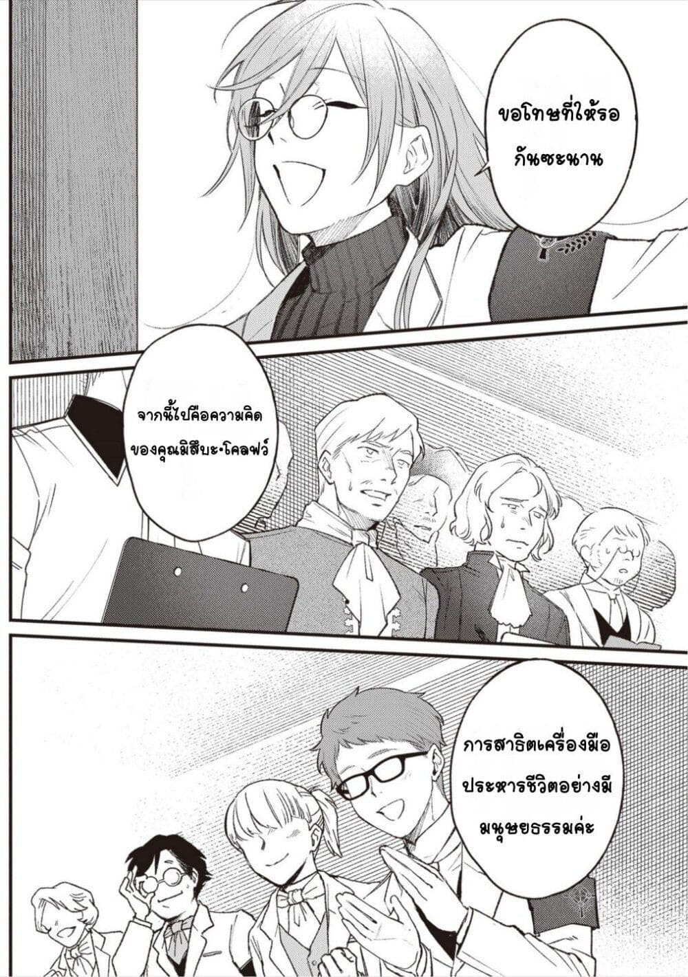 Mitsuba no Monogatari page 27