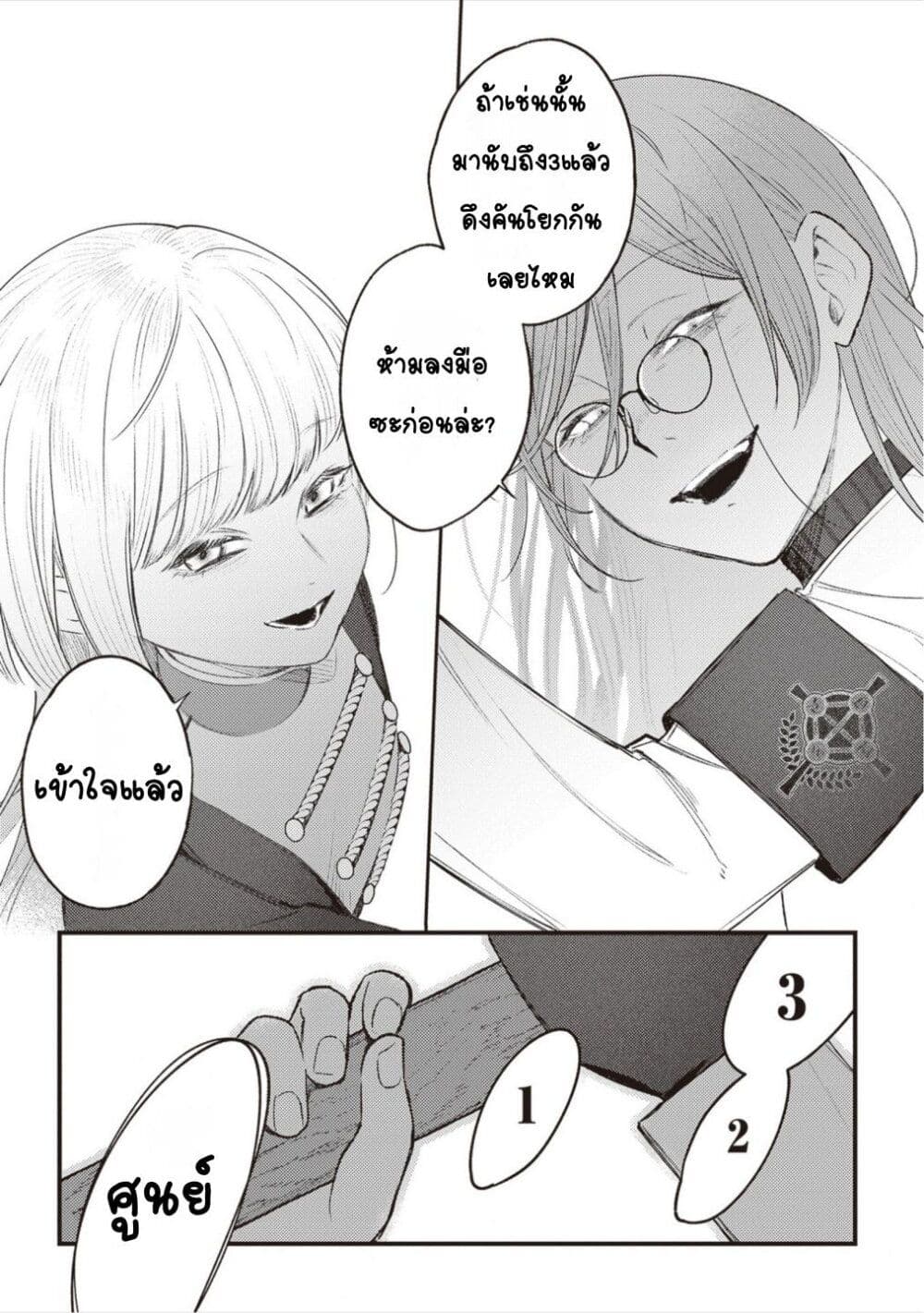 Mitsuba no Monogatari page 28