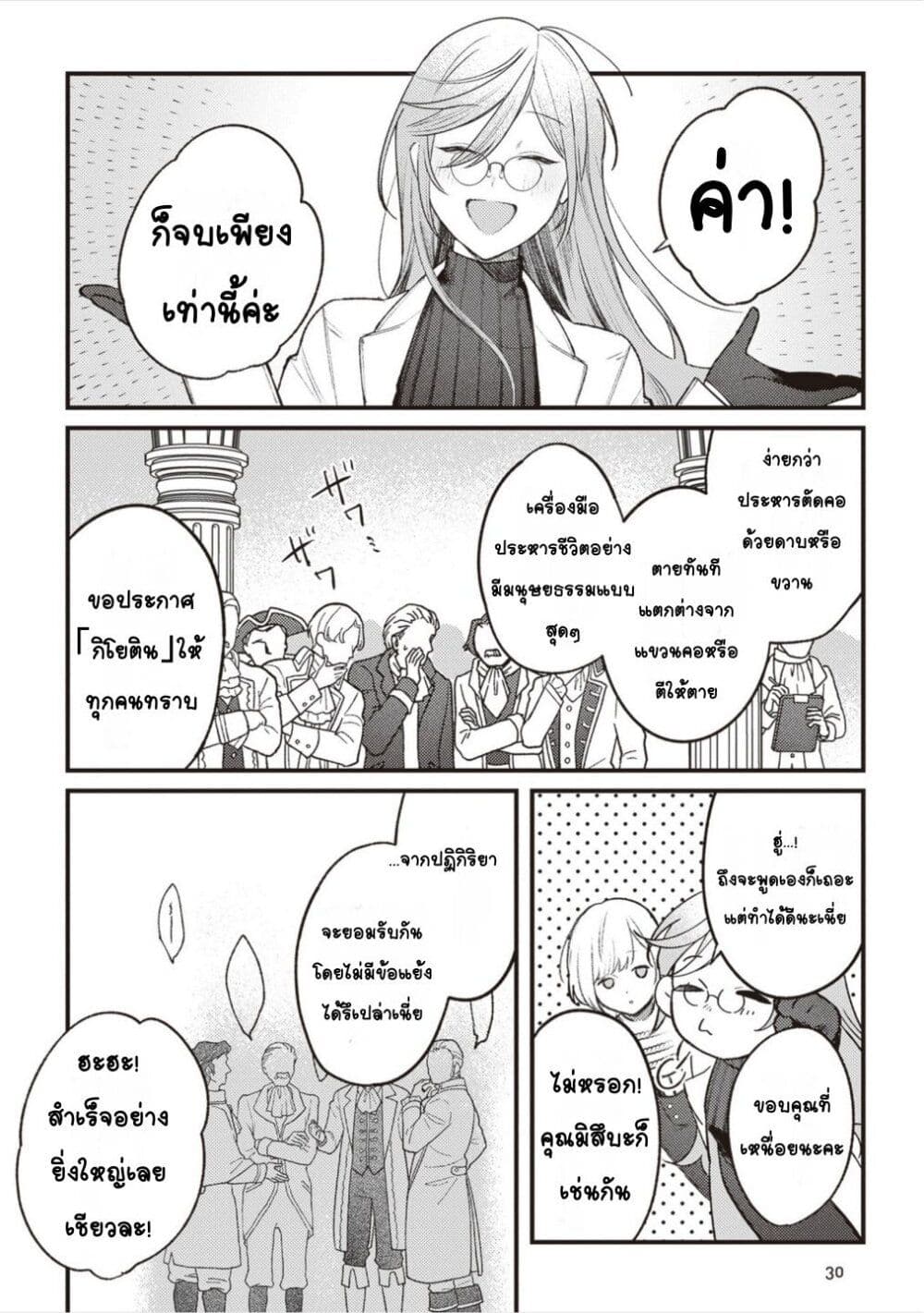 Mitsuba no Monogatari page 31