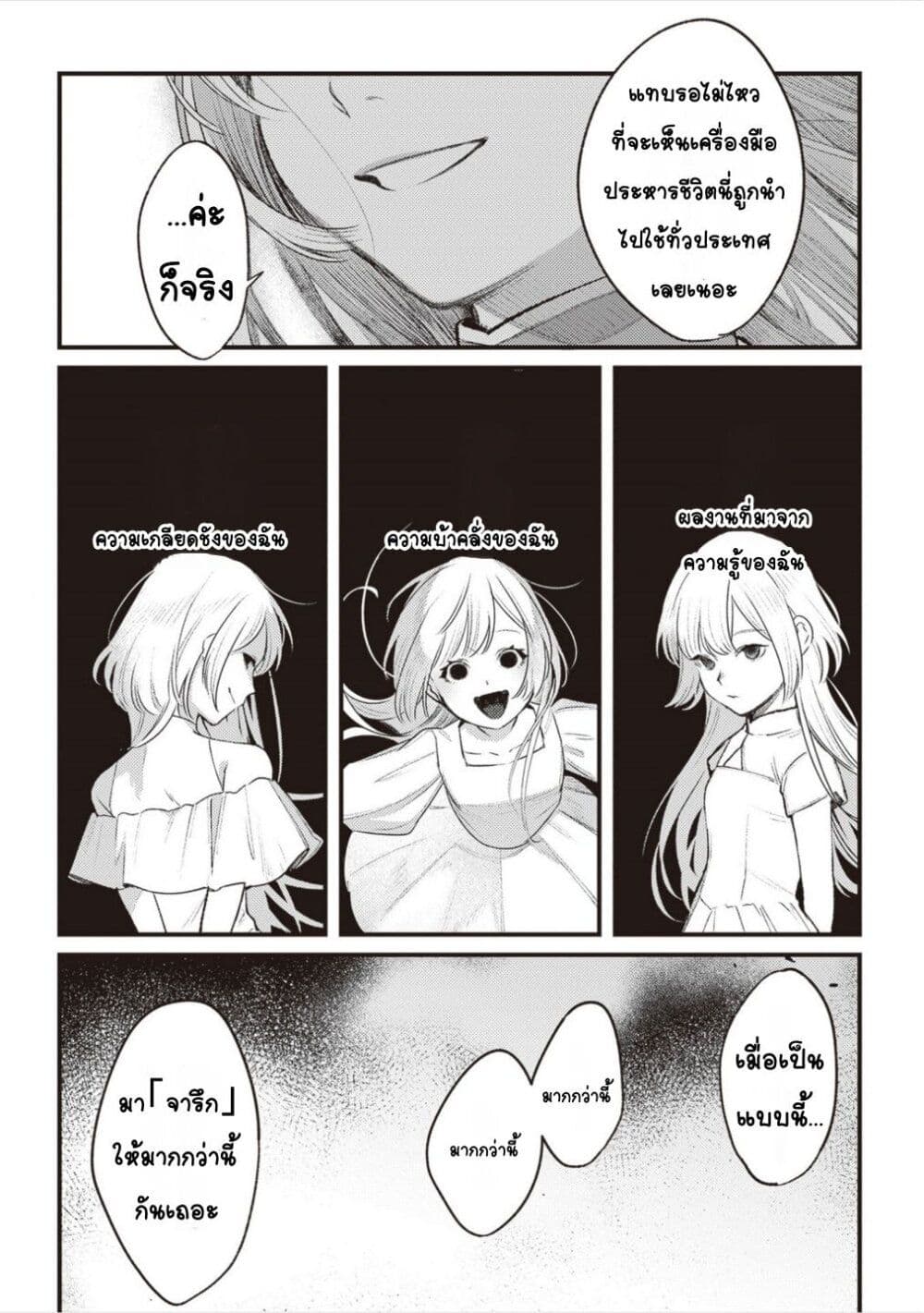 Mitsuba no Monogatari page 32