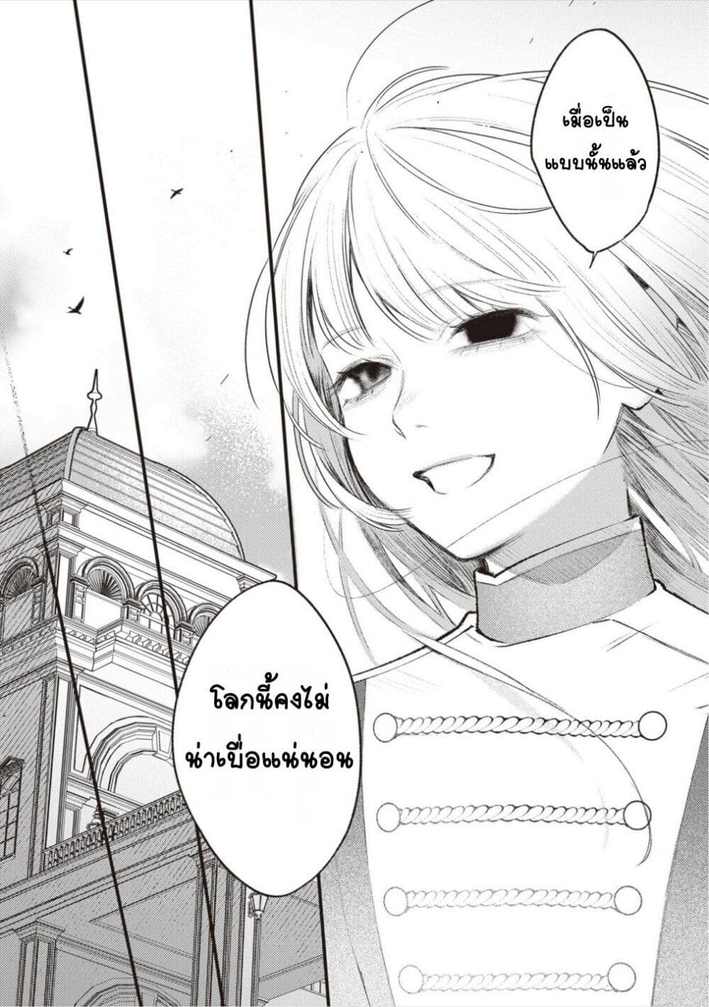 Mitsuba no Monogatari page 33