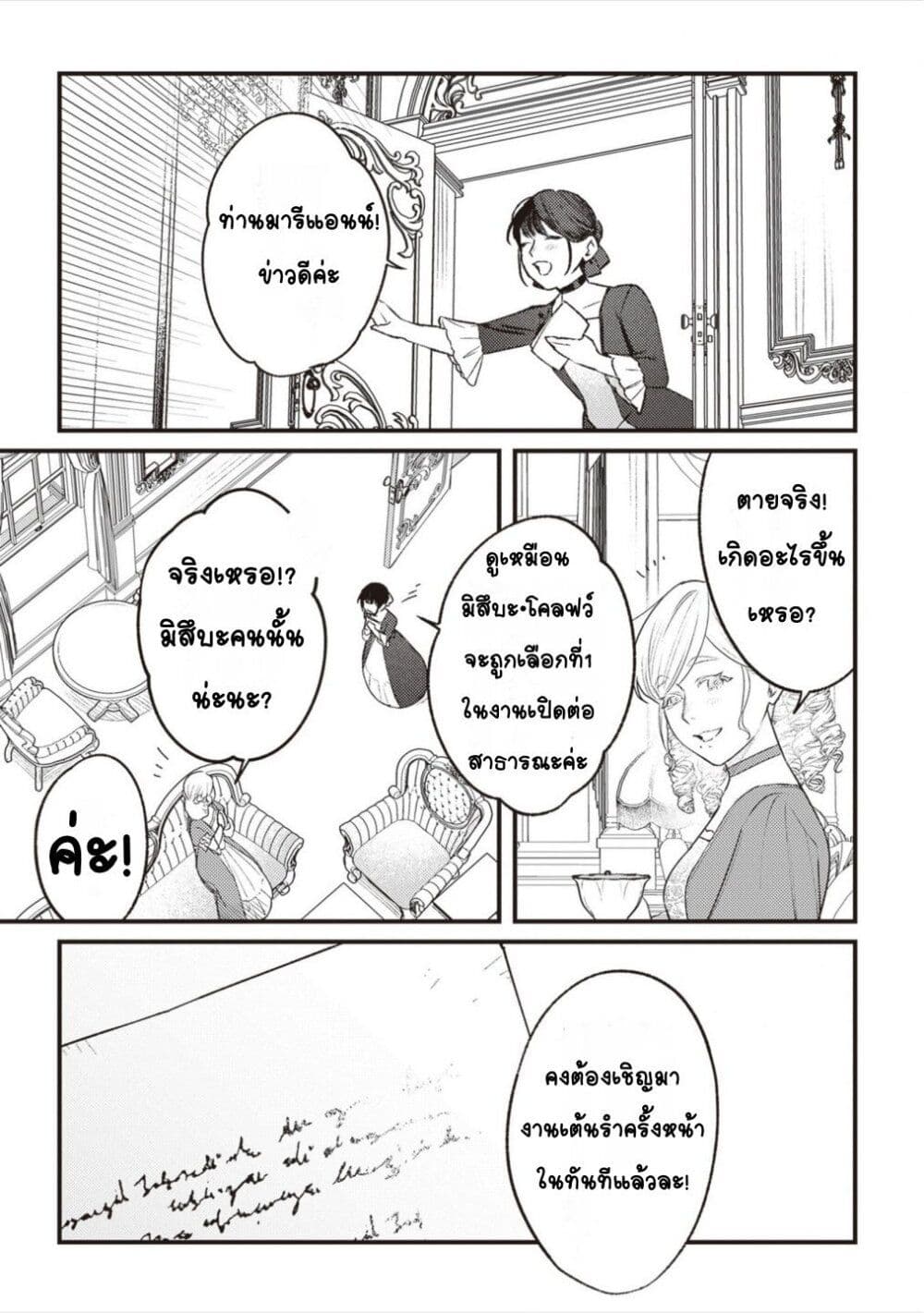 Mitsuba no Monogatari page 34