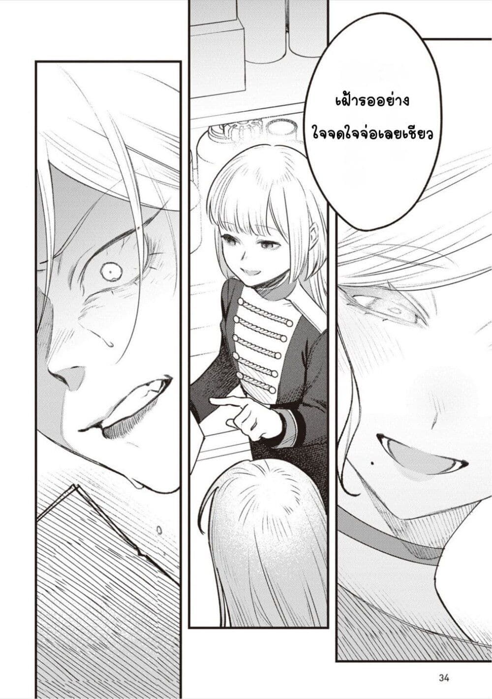 Mitsuba no Monogatari page 35