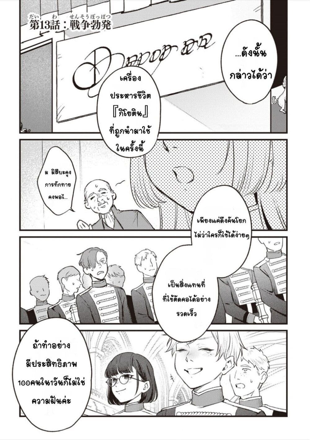 Mitsuba no Monogatari page 1