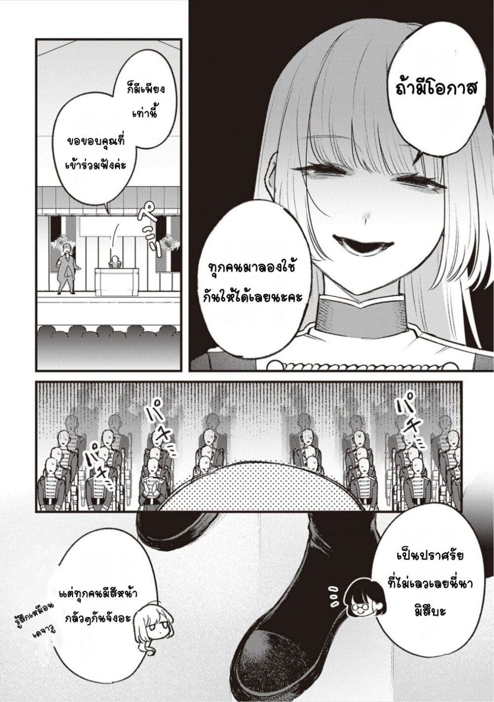 Mitsuba no Monogatari page 2