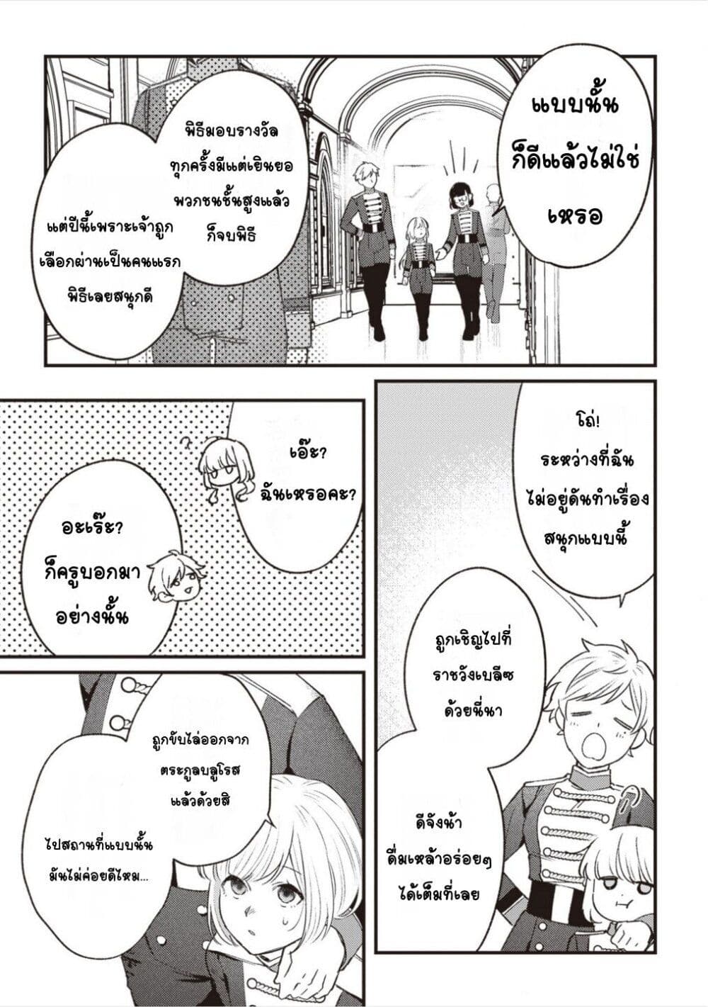 Mitsuba no Monogatari page 3