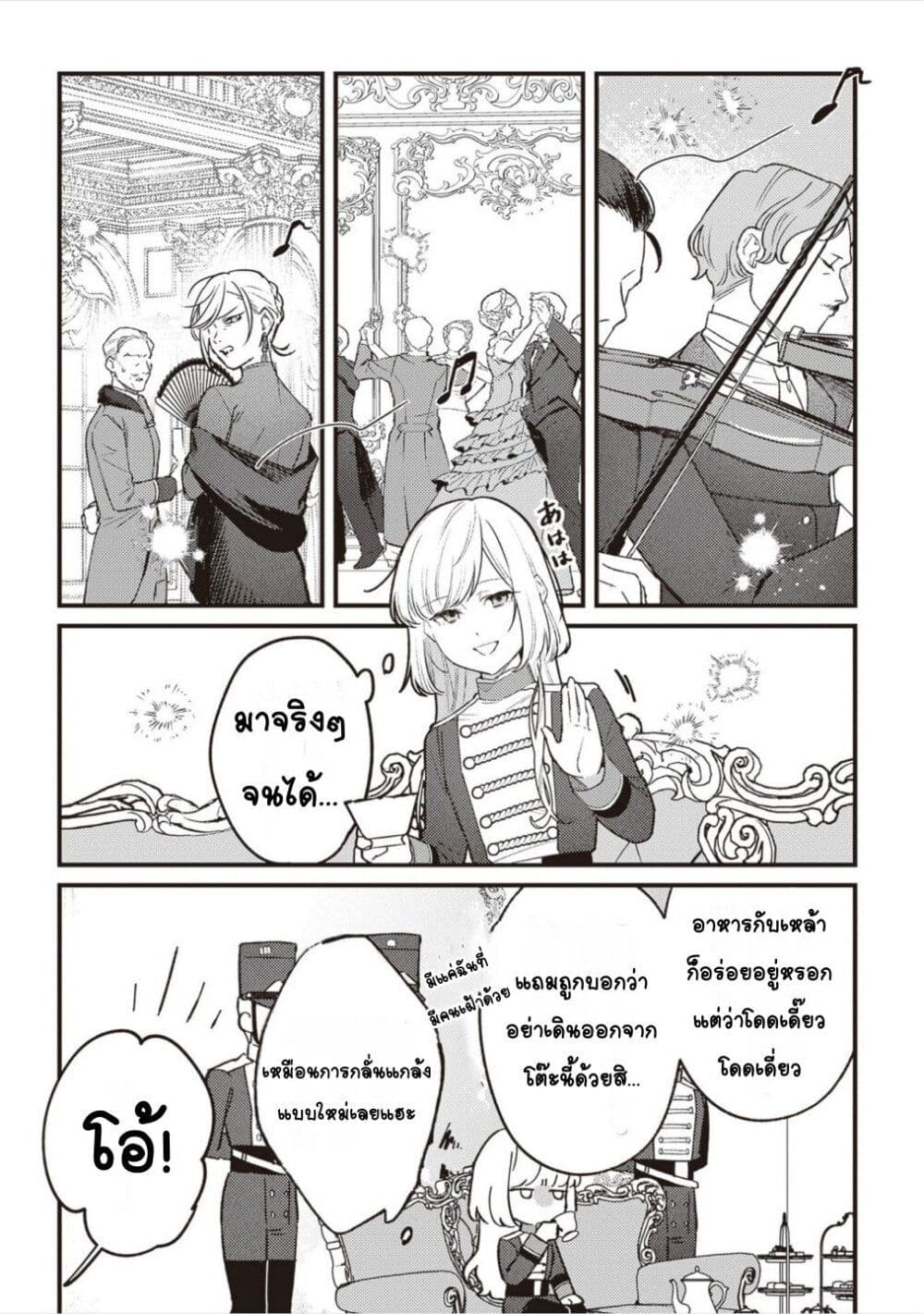 Mitsuba no Monogatari page 5