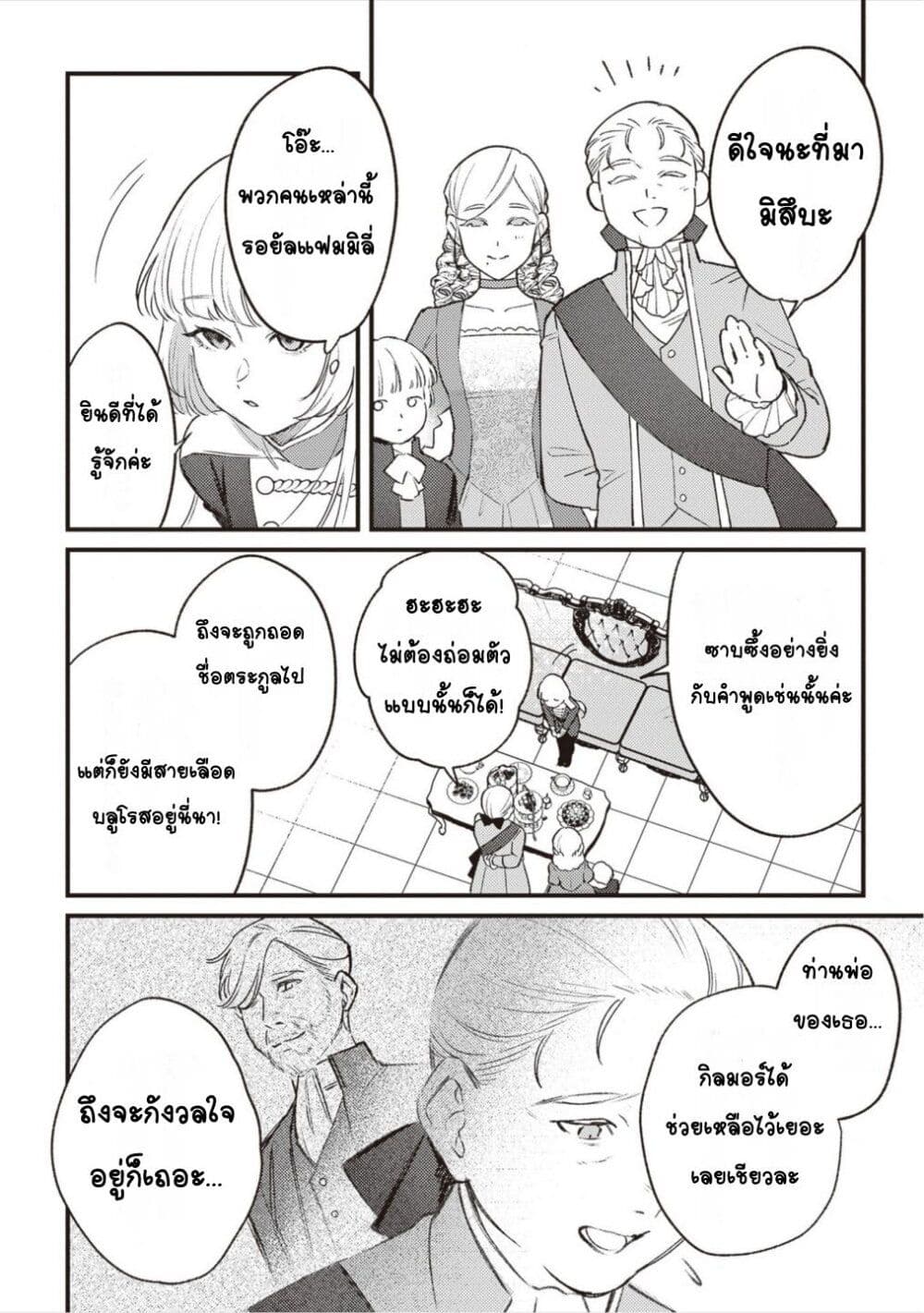 Mitsuba no Monogatari page 6