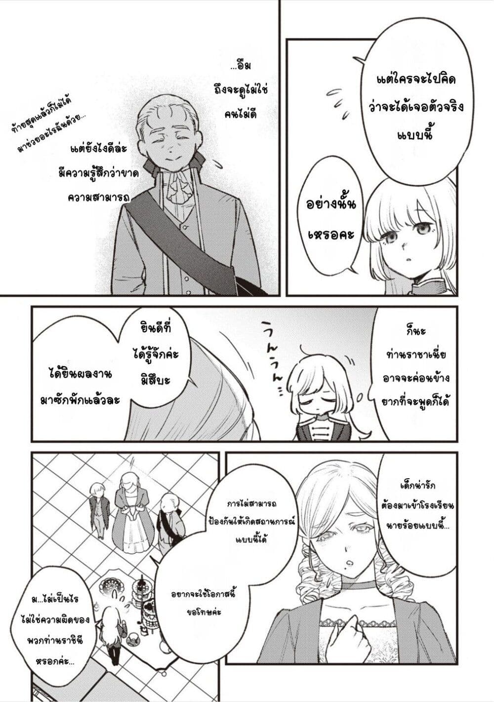 Mitsuba no Monogatari page 7