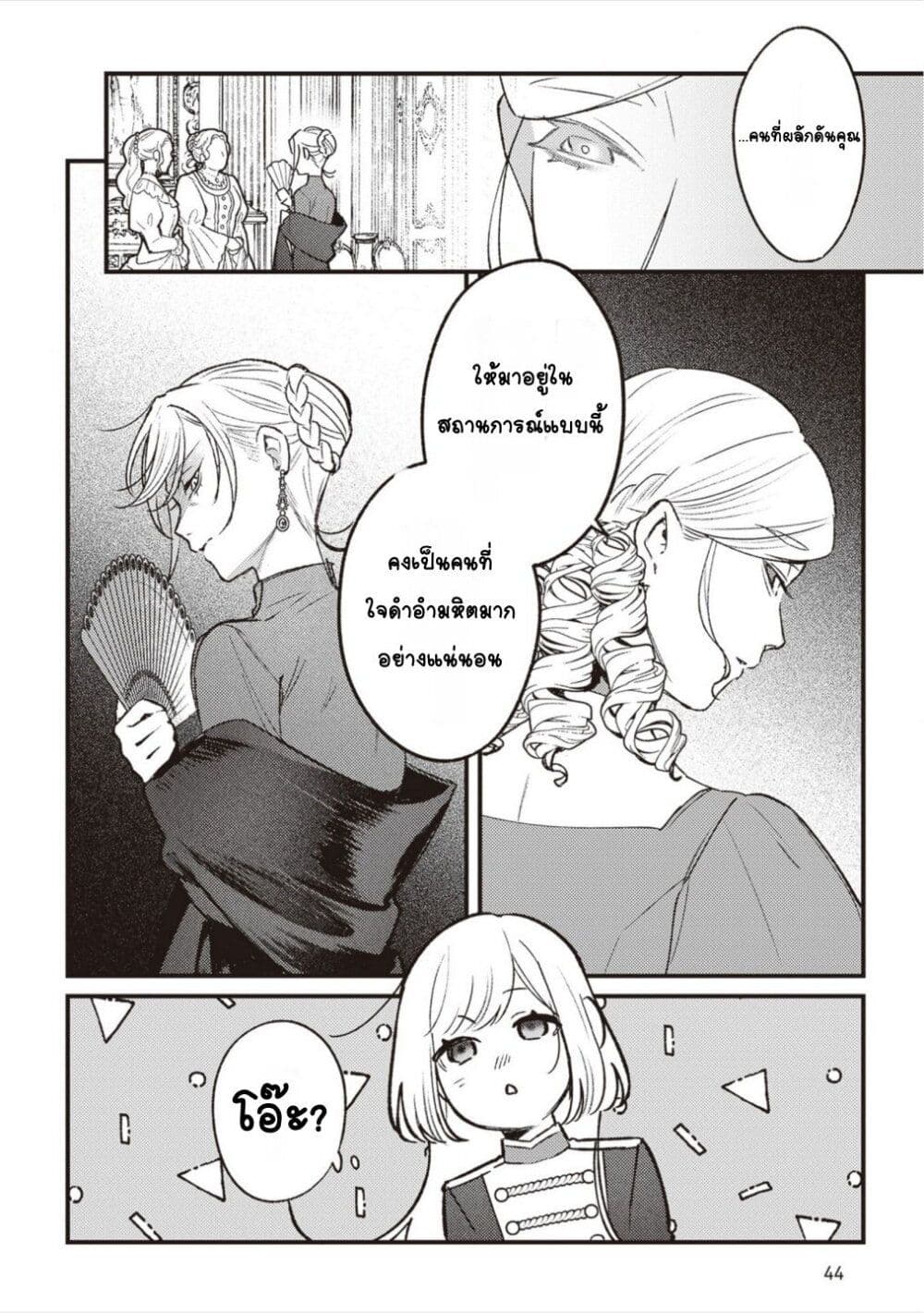 Mitsuba no Monogatari page 8