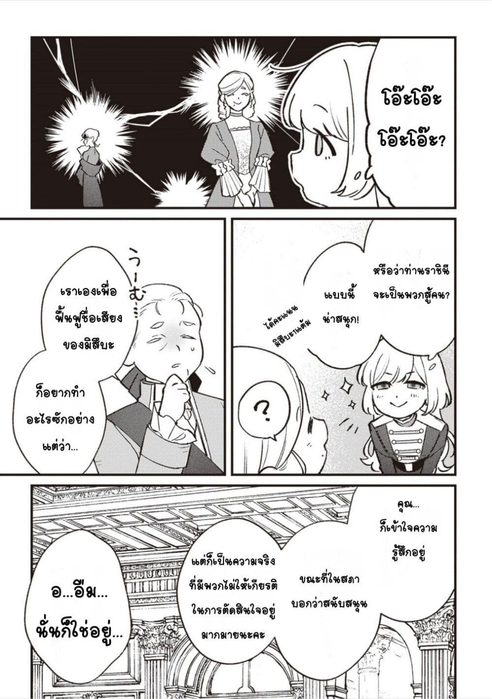 Mitsuba no Monogatari page 9