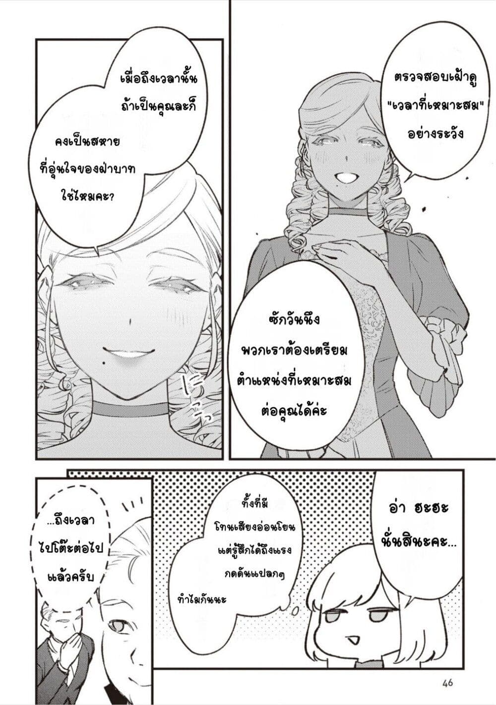 Mitsuba no Monogatari page 10