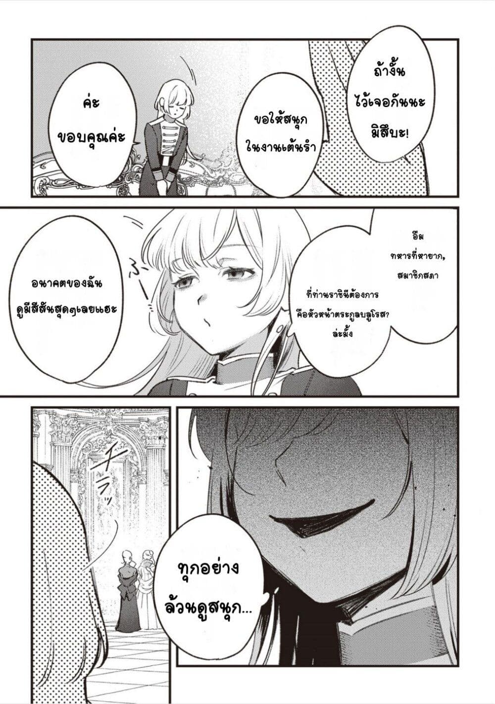 Mitsuba no Monogatari page 11