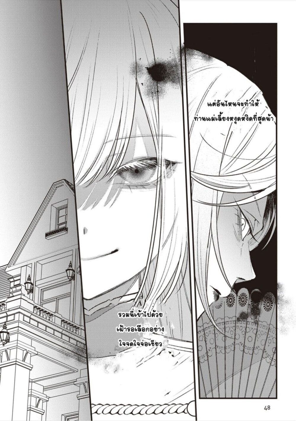 Mitsuba no Monogatari page 12