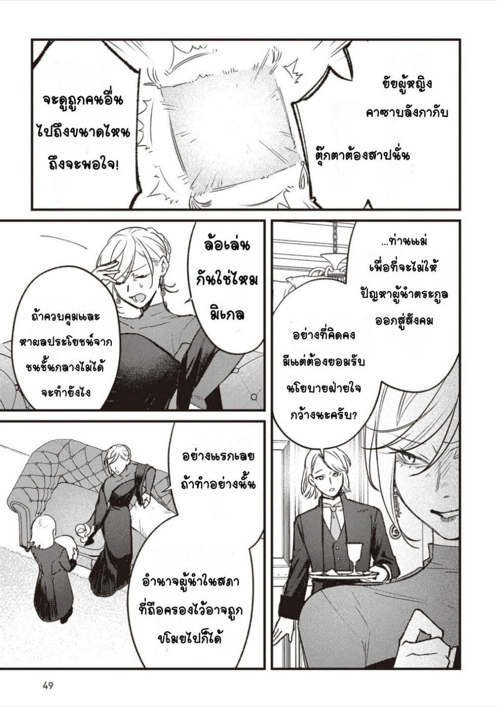 Mitsuba no Monogatari page 13