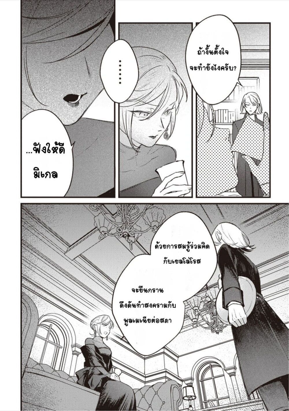 Mitsuba no Monogatari page 14
