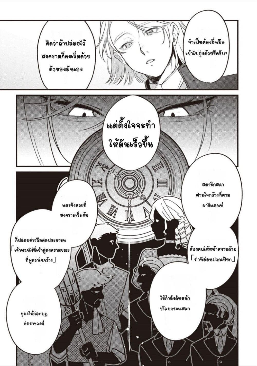 Mitsuba no Monogatari page 15