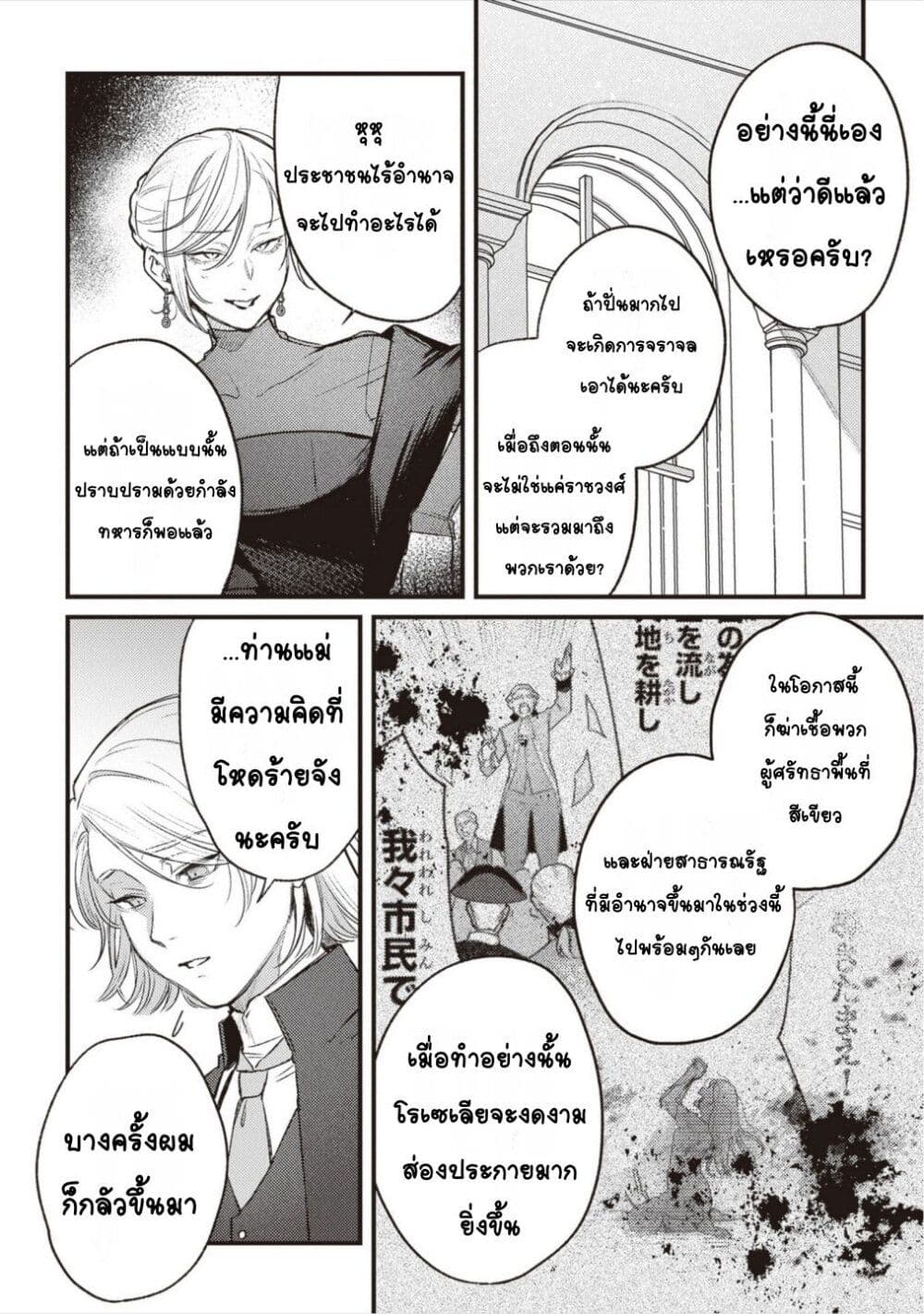 Mitsuba no Monogatari page 16