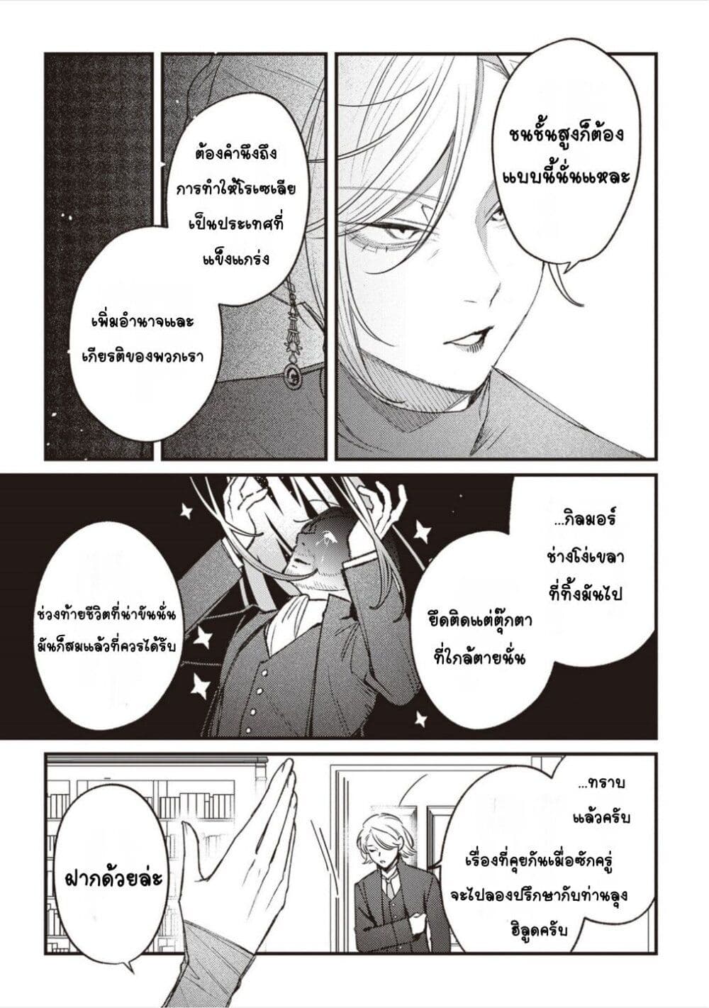 Mitsuba no Monogatari page 17