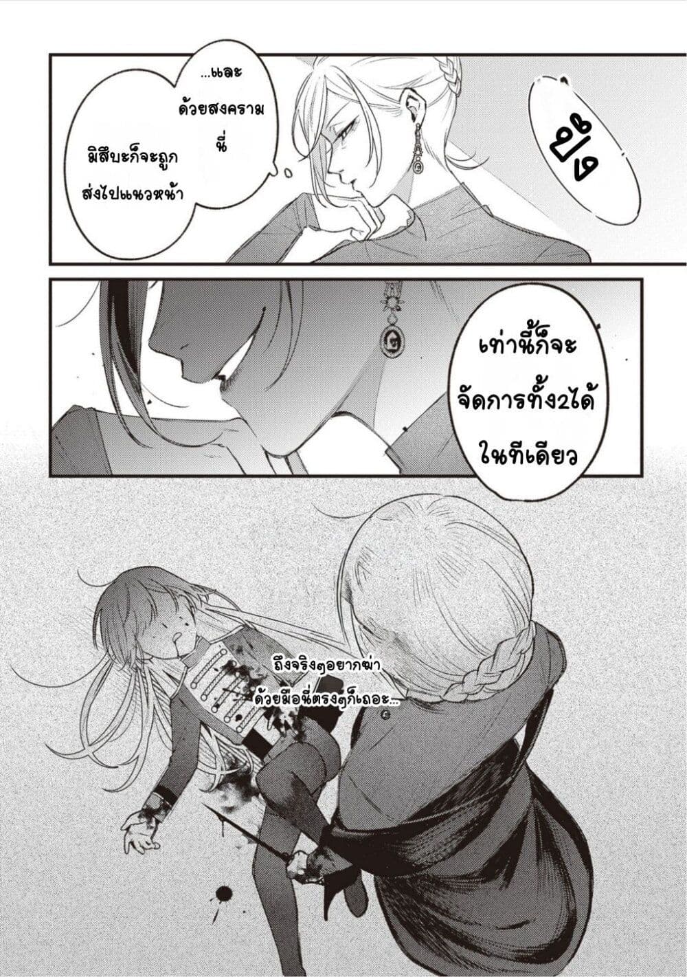 Mitsuba no Monogatari page 18