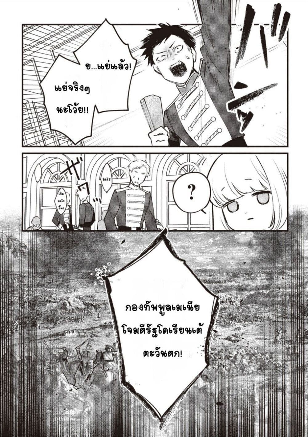 Mitsuba no Monogatari page 20