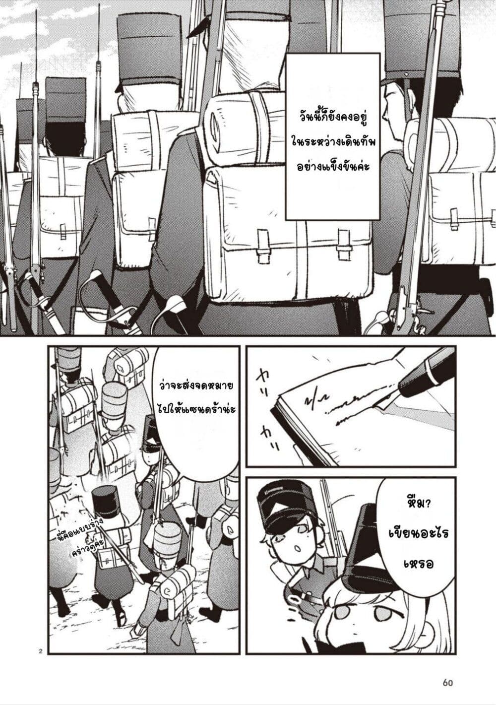 Mitsuba no Monogatari page 2