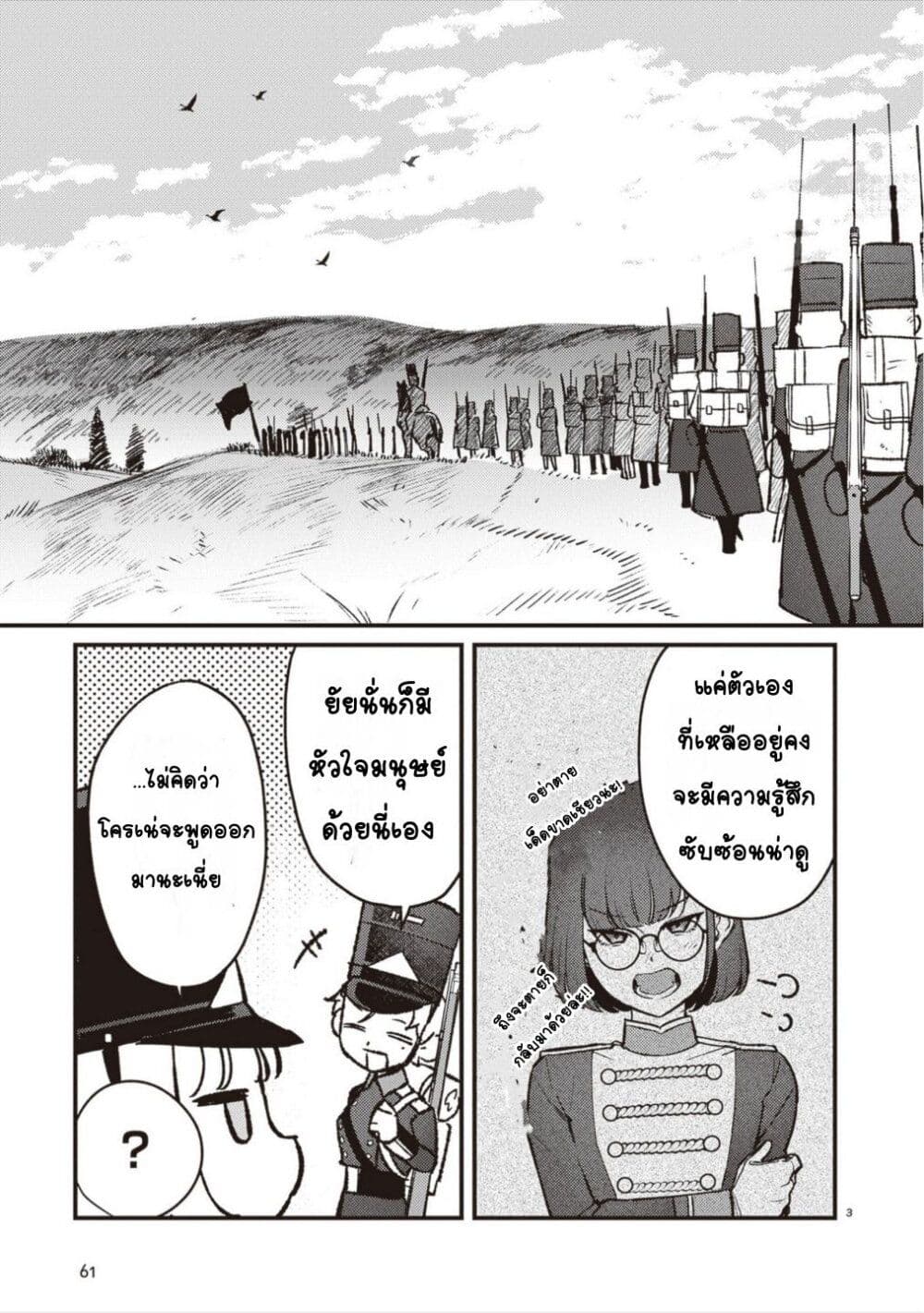 Mitsuba no Monogatari page 3