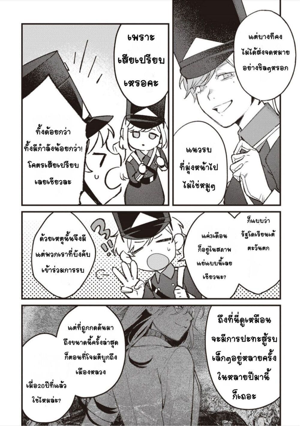 Mitsuba no Monogatari page 4