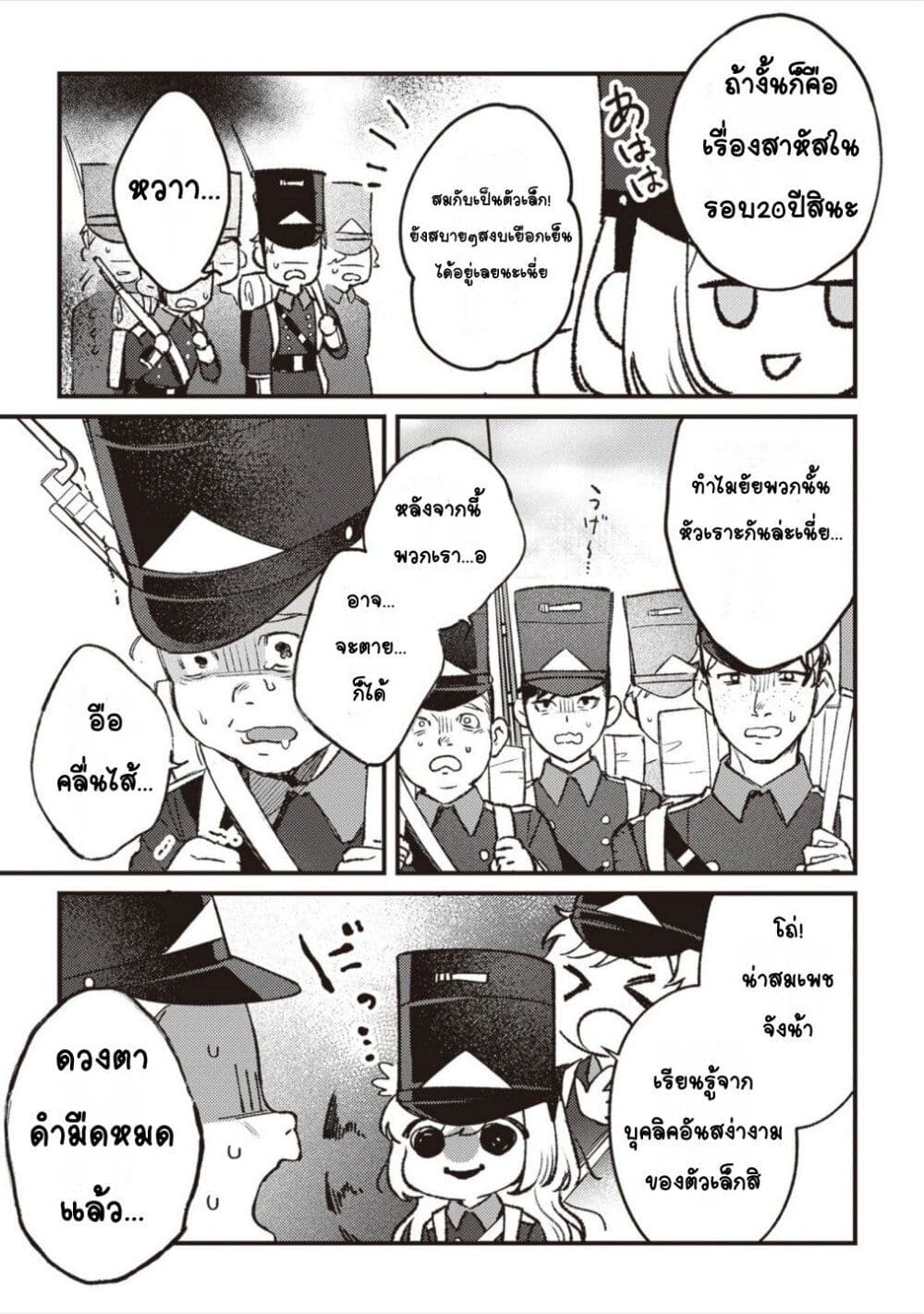 Mitsuba no Monogatari page 5