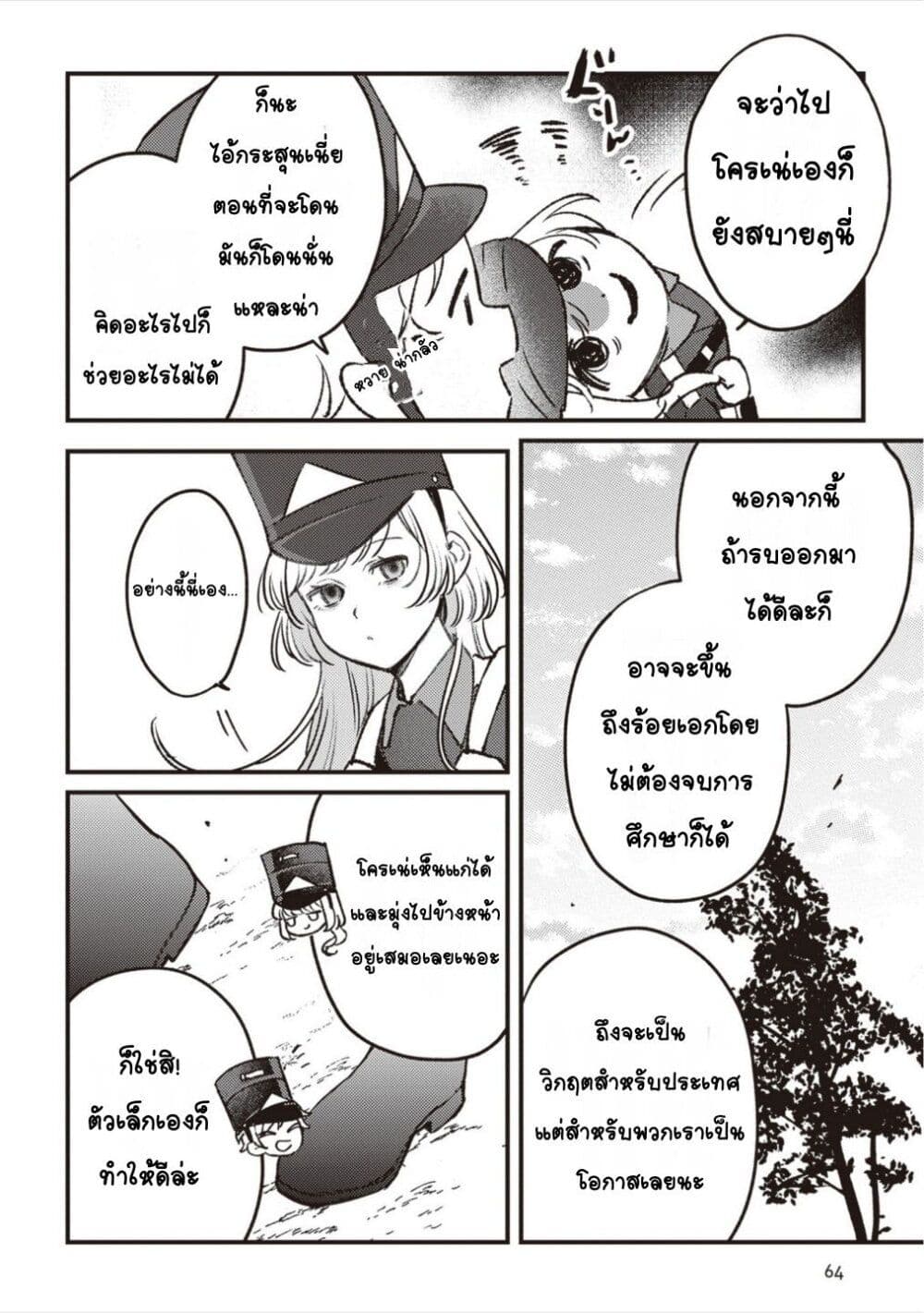 Mitsuba no Monogatari page 6