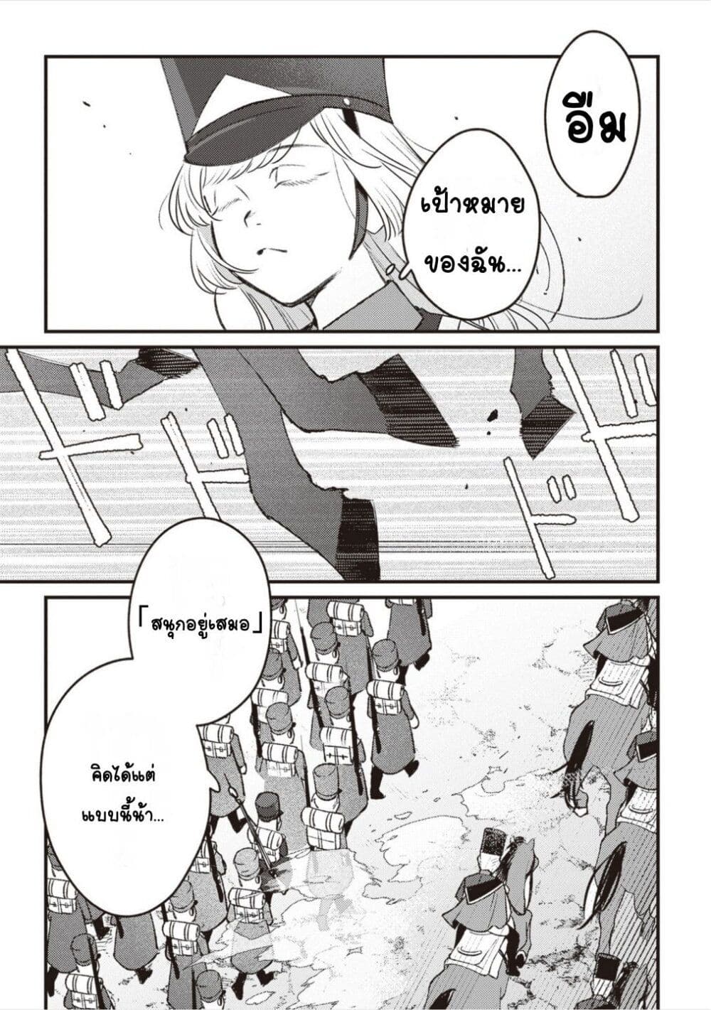 Mitsuba no Monogatari page 7