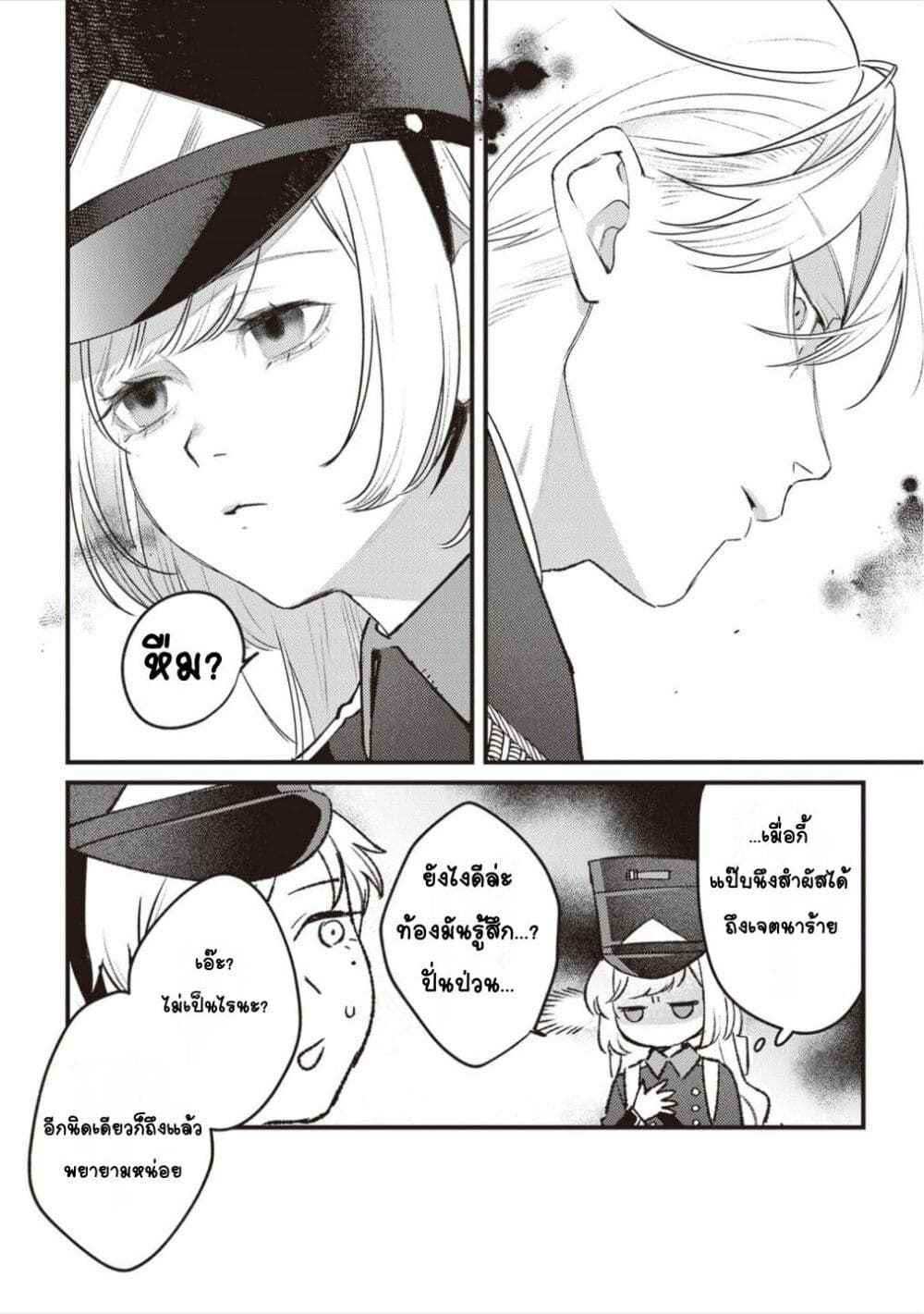 Mitsuba no Monogatari page 8