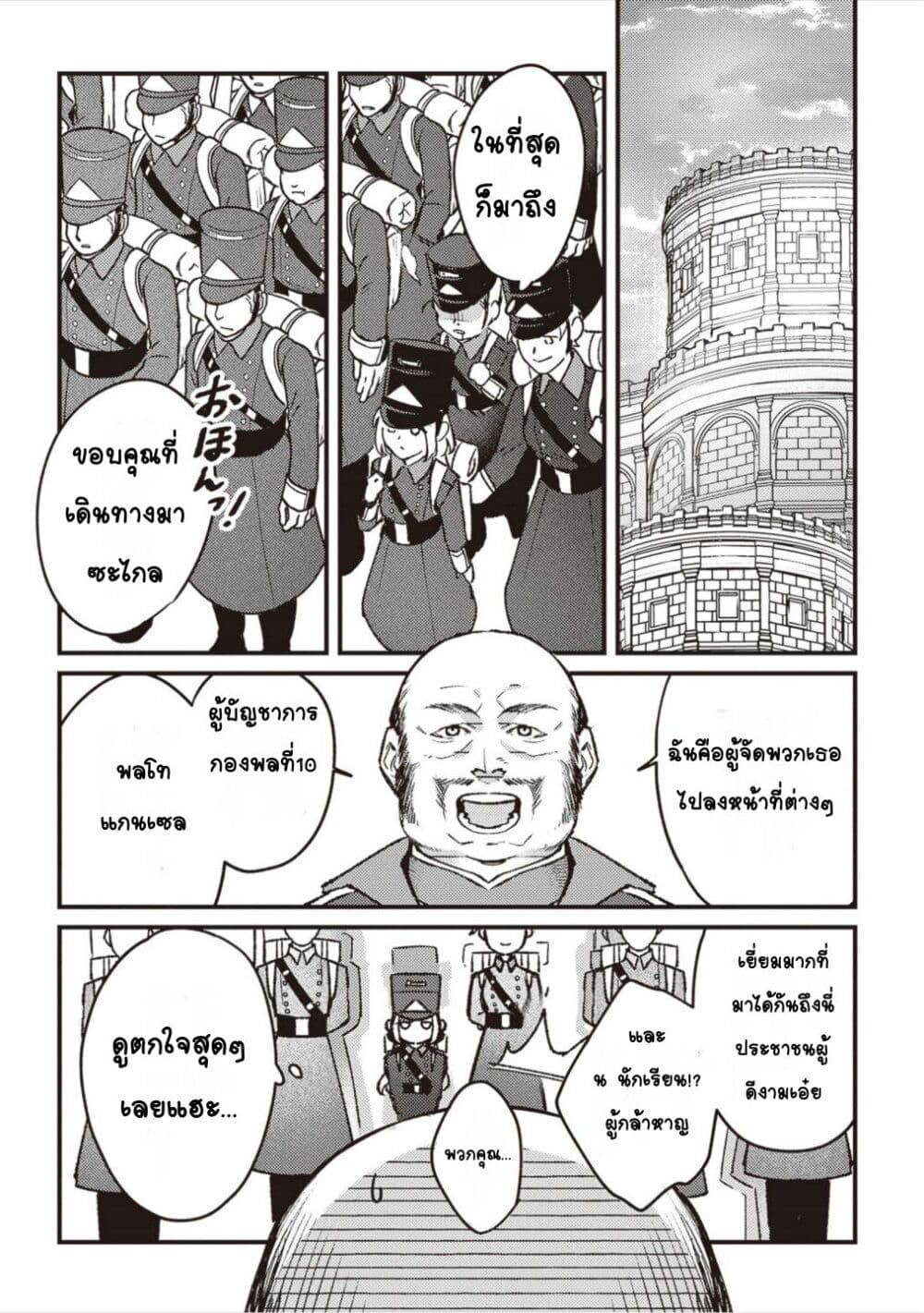 Mitsuba no Monogatari page 9