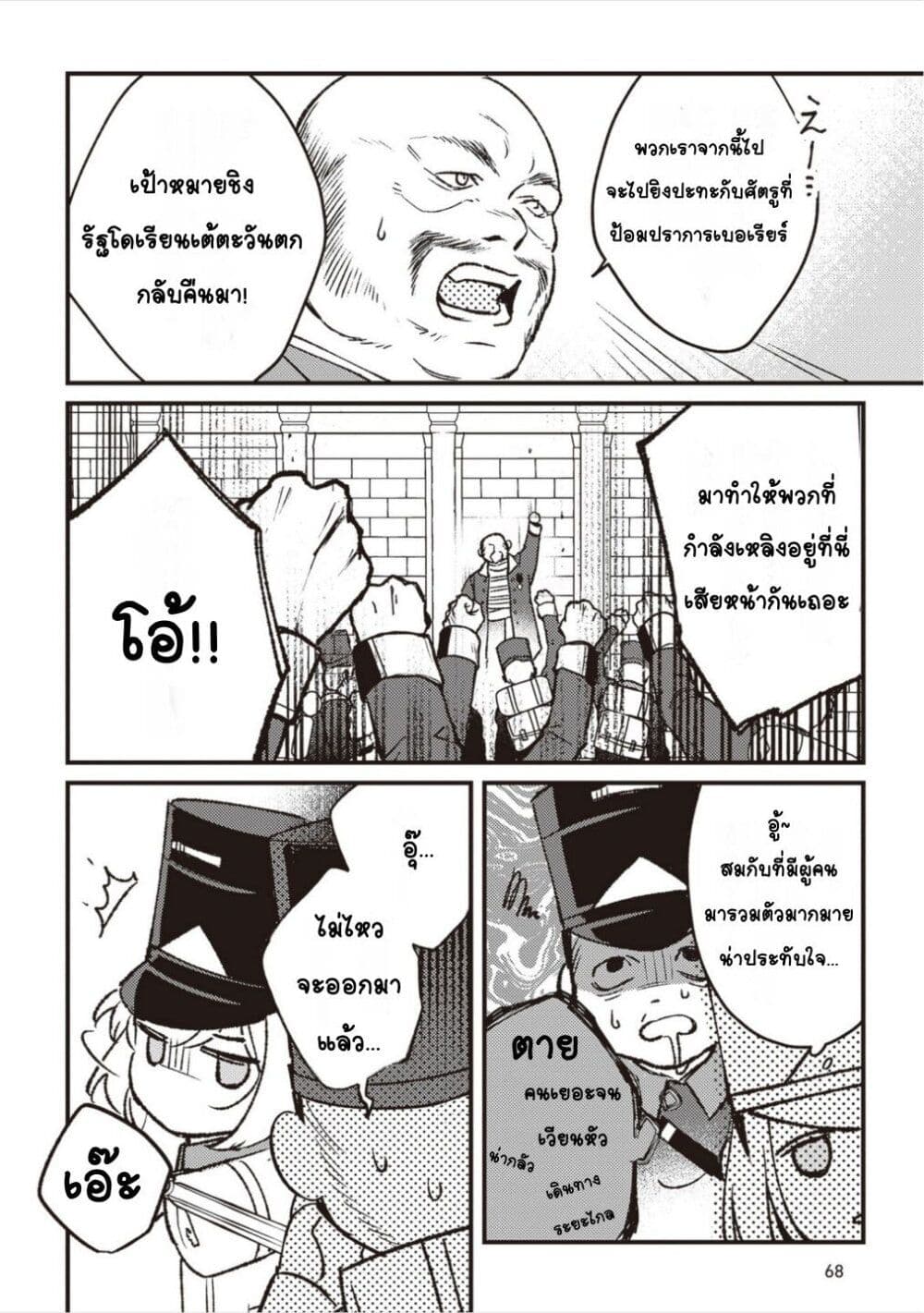 Mitsuba no Monogatari page 10